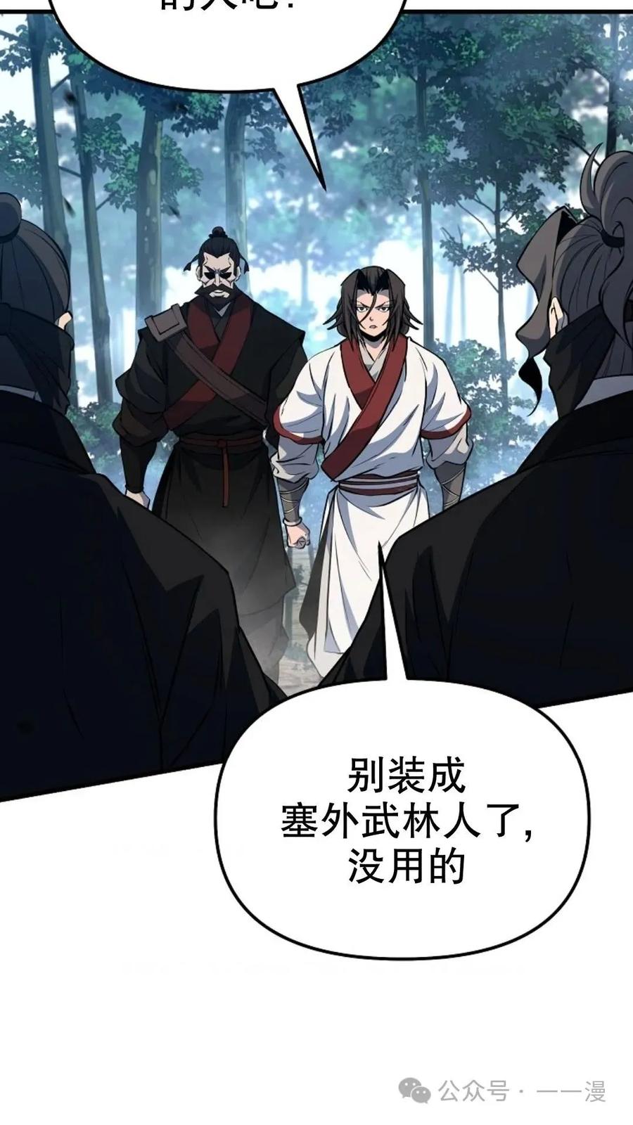 《东方不败(韩漫)》第24话 第26页