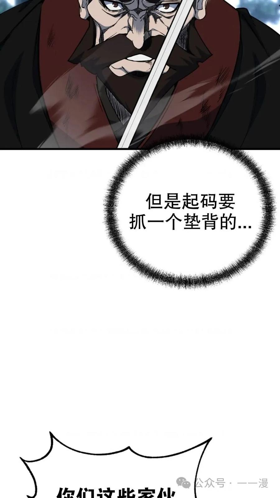 《东方不败(韩漫)》第24话 第16页