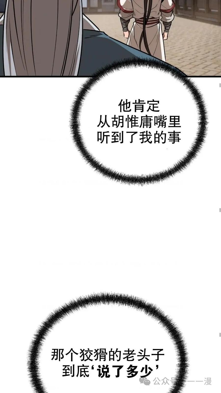 《东方不败(韩漫)》第24话 第86页