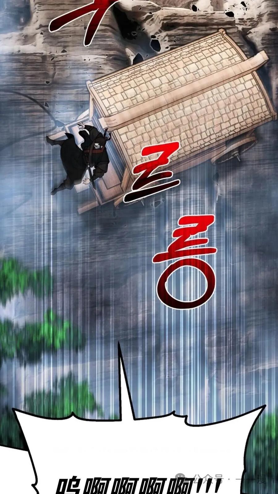 《东方不败(韩漫)》第24话 第2页