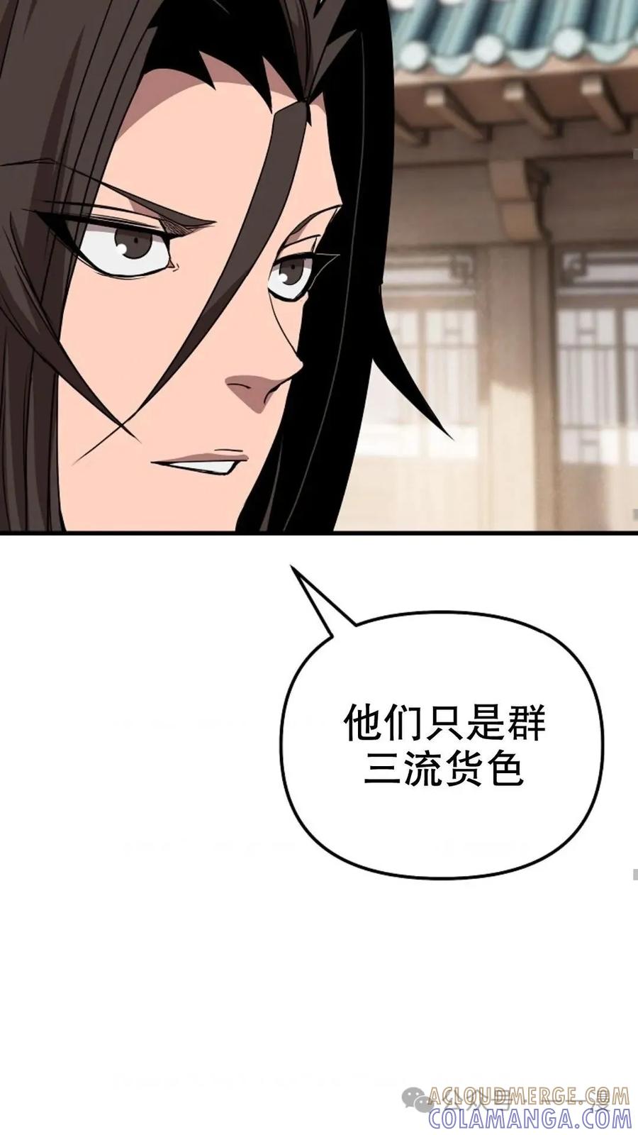 《东方不败(韩漫)》第24话 第81页