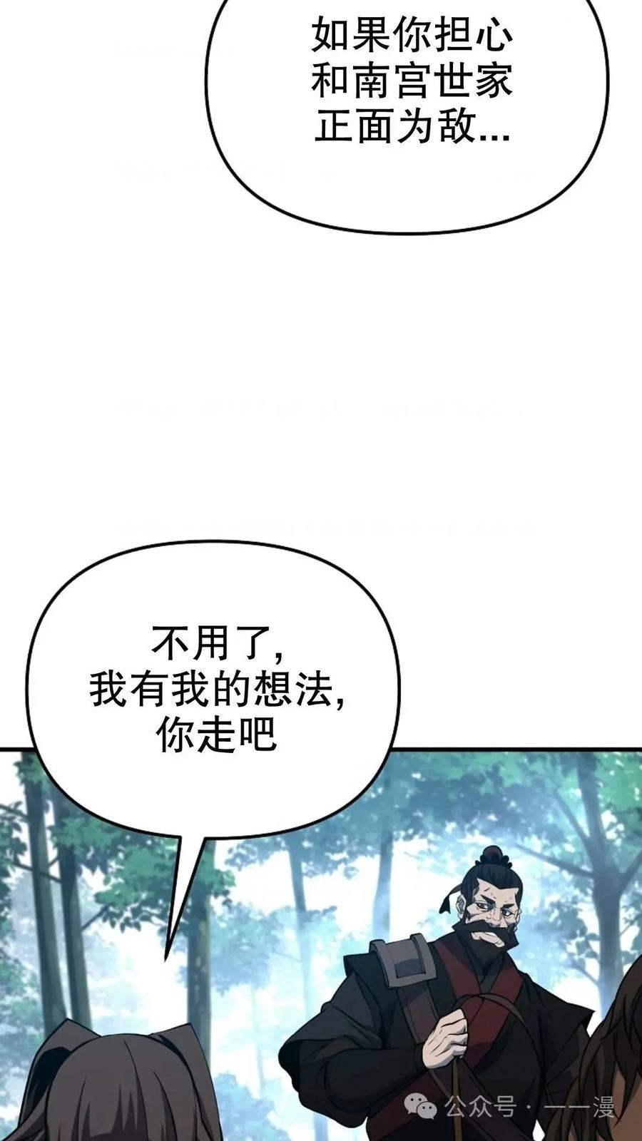 《东方不败(韩漫)》第24话 第103页