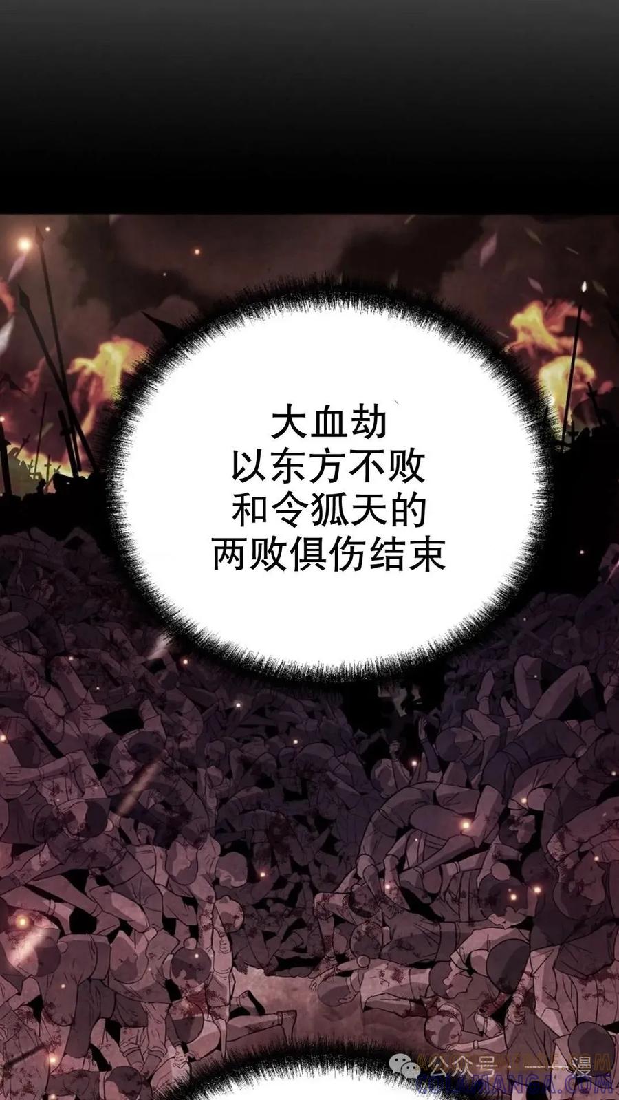 《东方不败(韩漫)》第24话 第89页