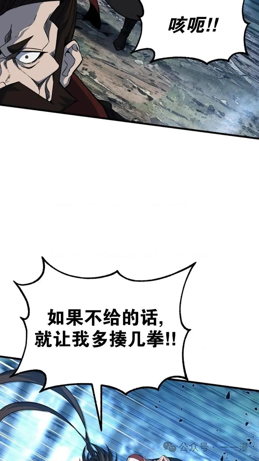 《东方不败(韩漫)》第24话 第18页