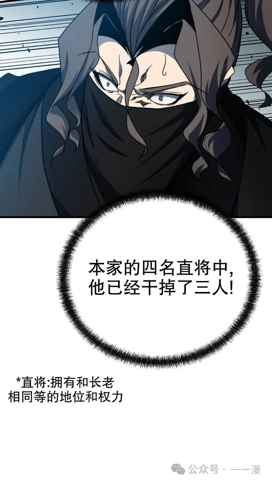 《东方不败(韩漫)》第24话 第47页