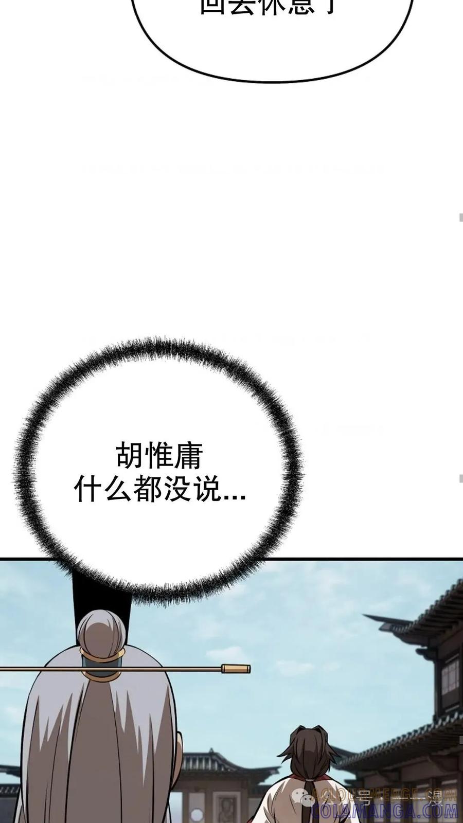 《东方不败(韩漫)》第24话 第85页