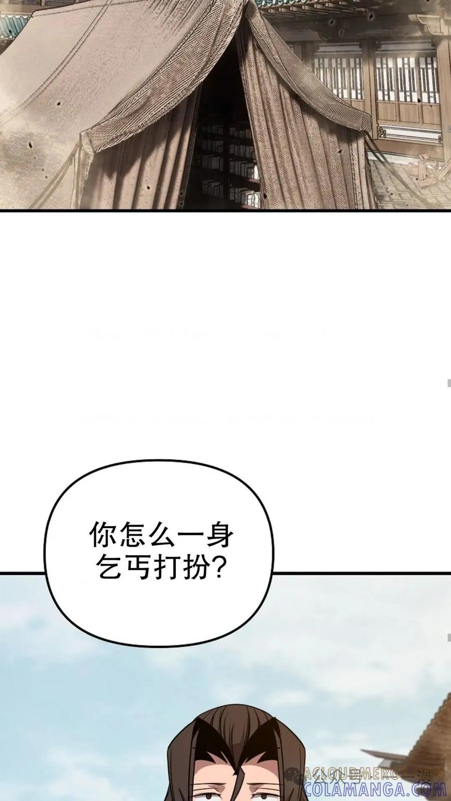 《东方不败(韩漫)》第24话 第73页