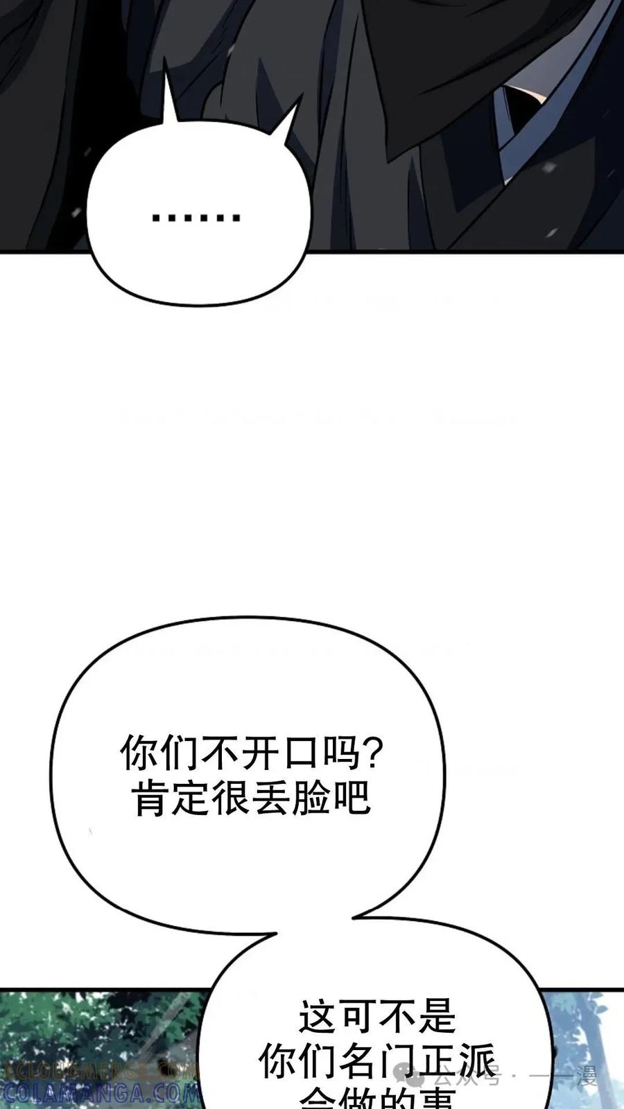 《东方不败(韩漫)》第24话 第29页