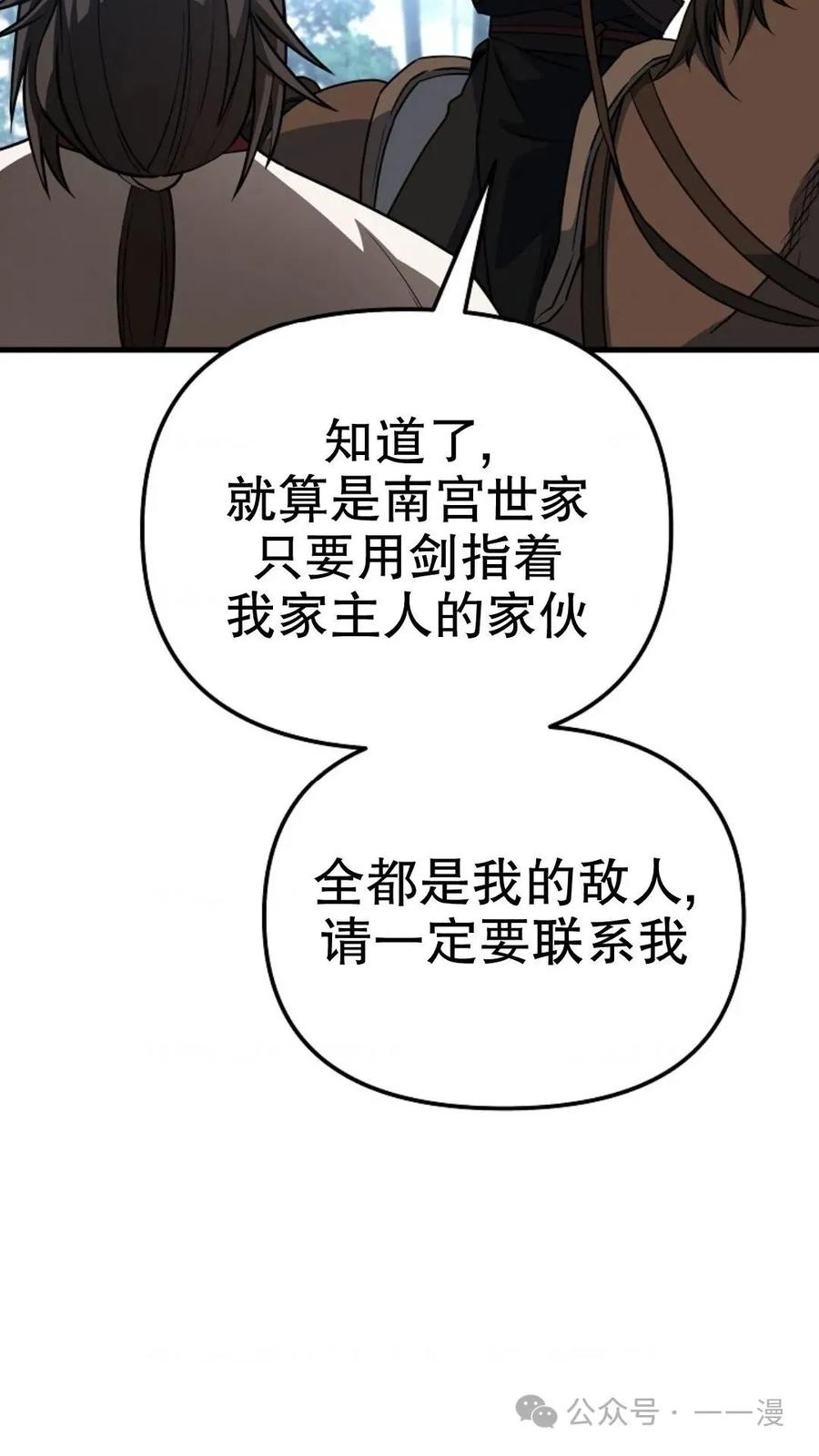 《东方不败(韩漫)》第24话 第104页