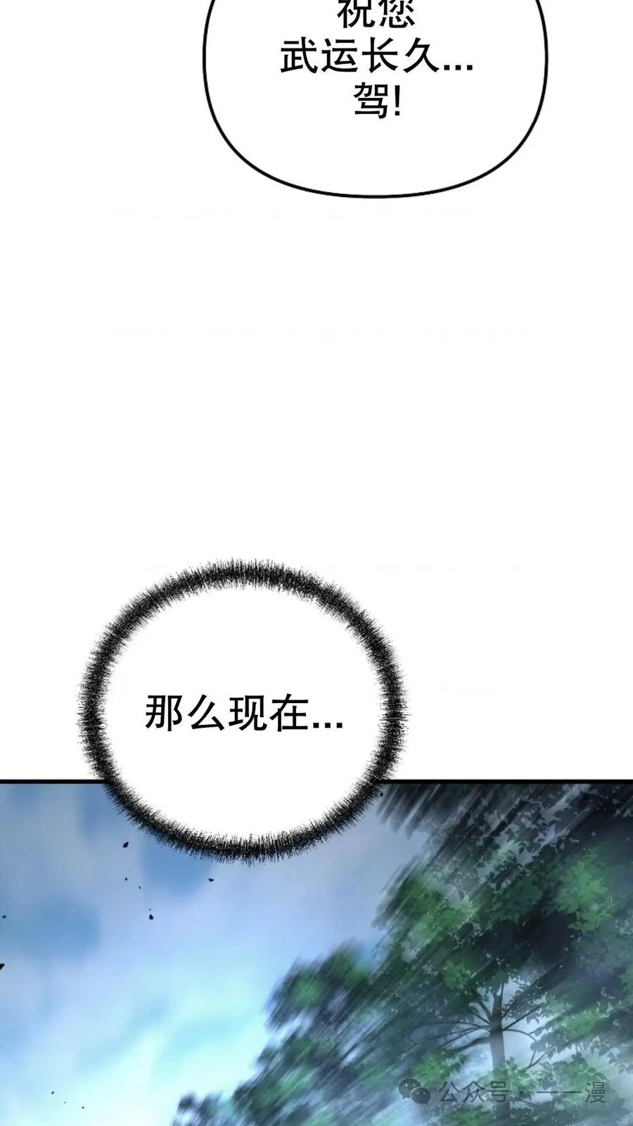 《东方不败(韩漫)》第24话 第106页