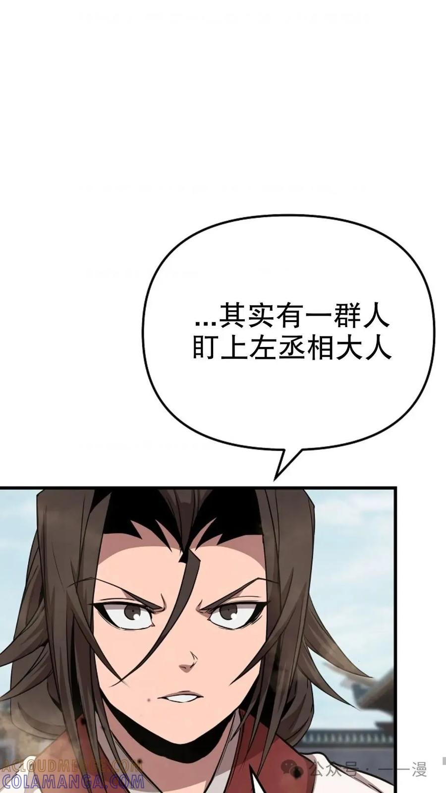 《东方不败(韩漫)》第24话 第77页