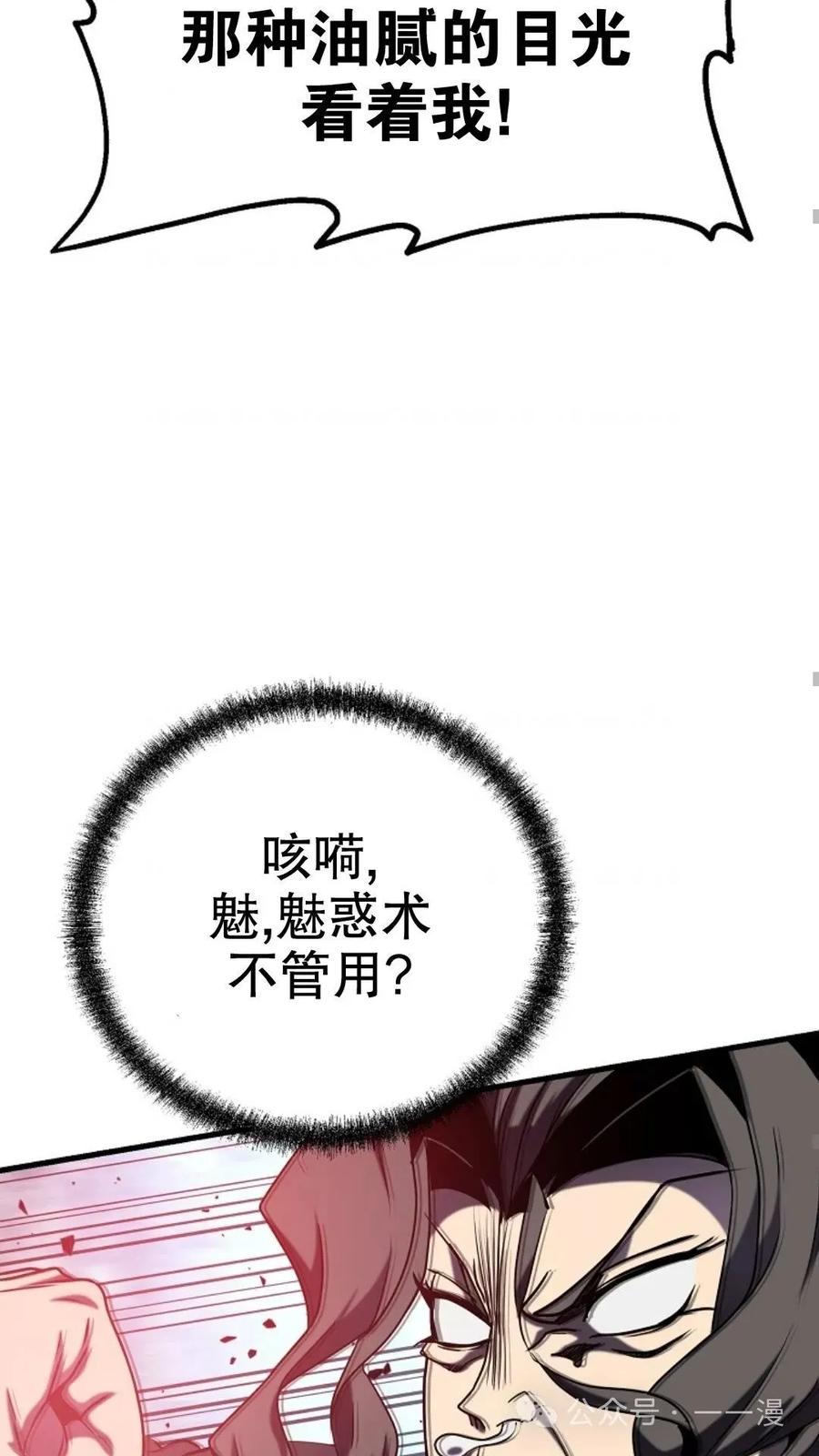 《东方不败(韩漫)》第24话 第63页