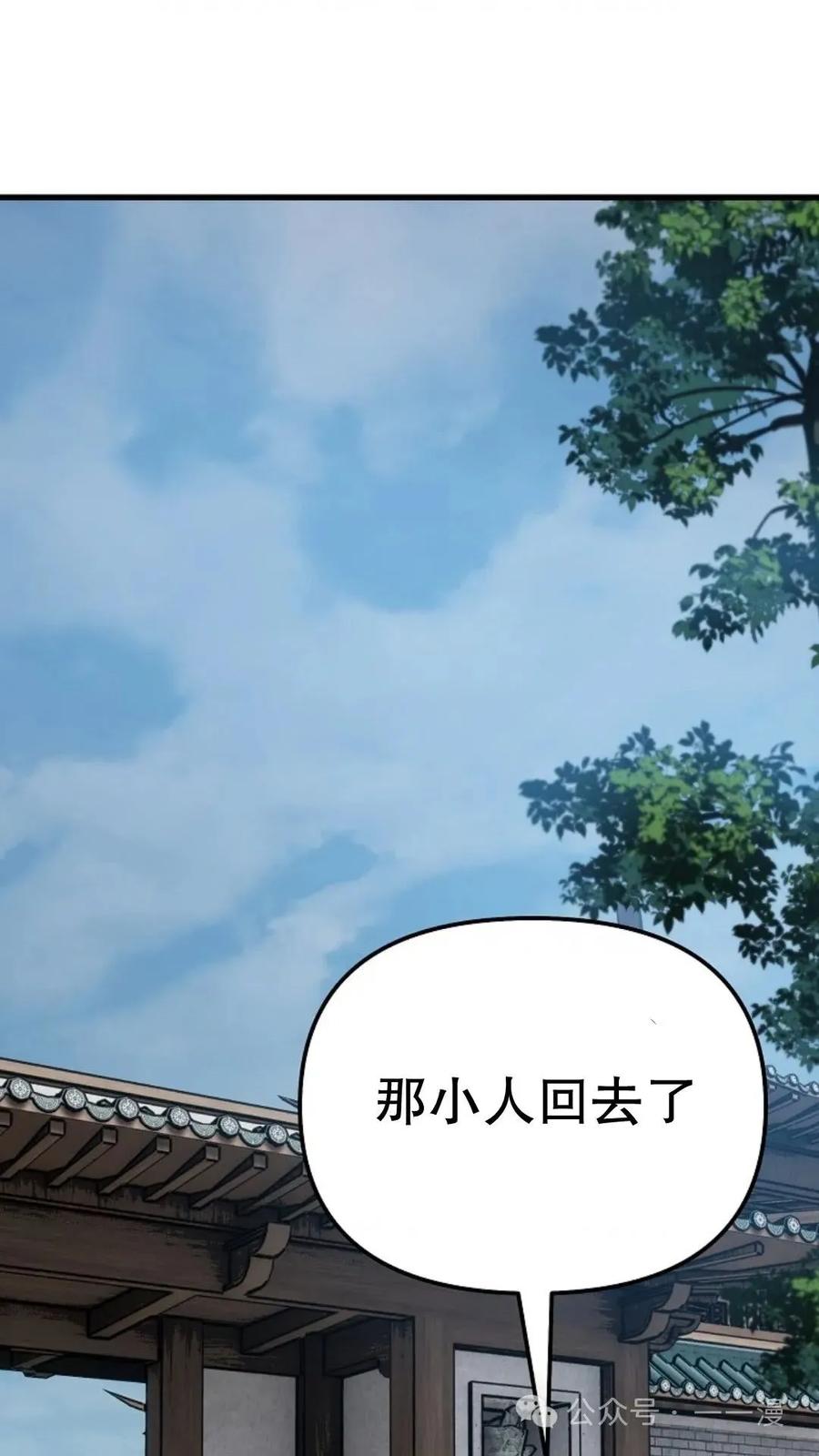 《东方不败(韩漫)》第24话 第100页
