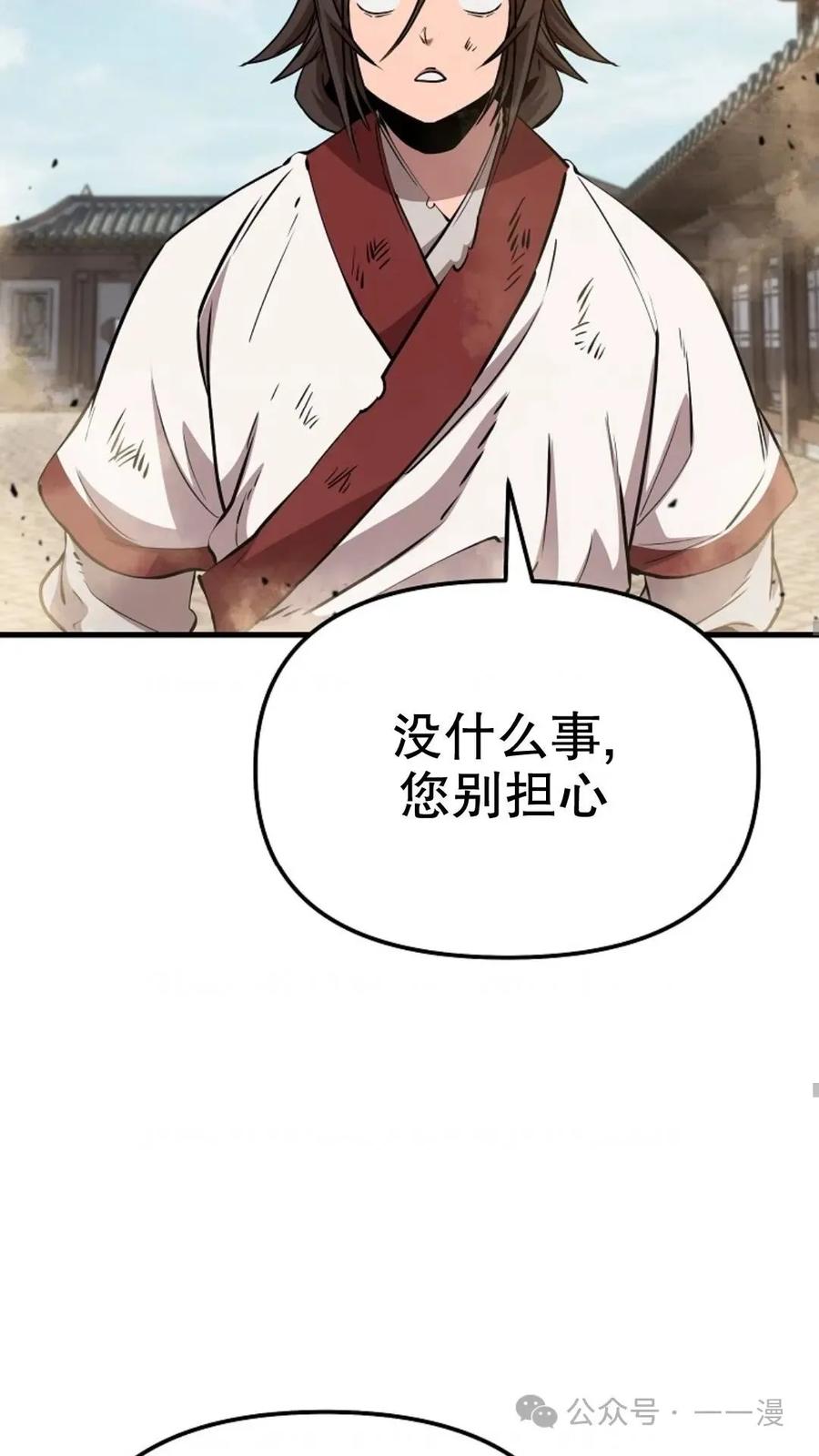 《东方不败(韩漫)》第24话 第74页