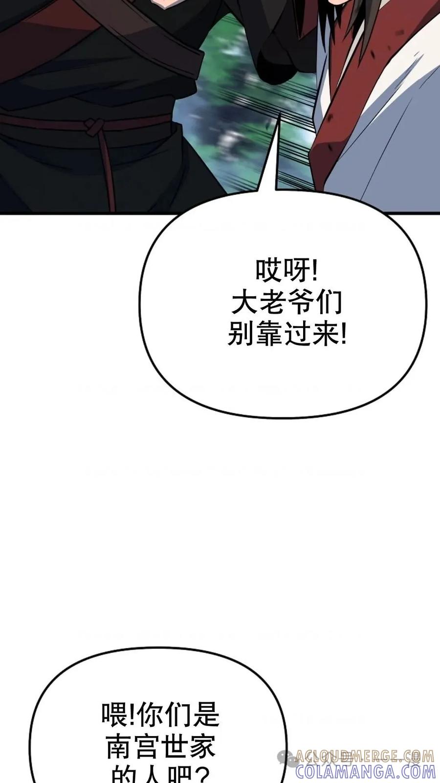 《东方不败(韩漫)》第24话 第25页