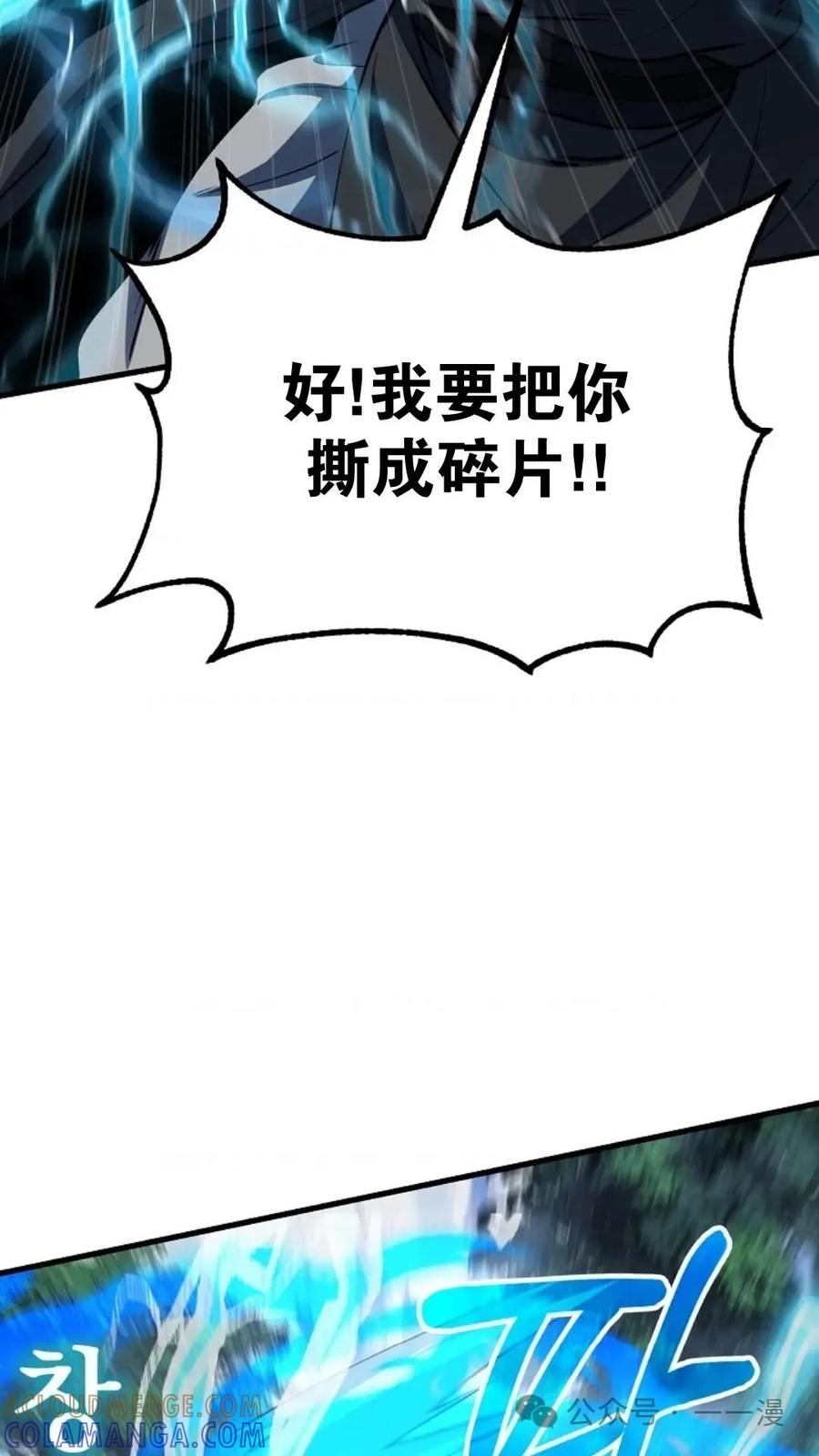 《东方不败(韩漫)》第24话 第37页