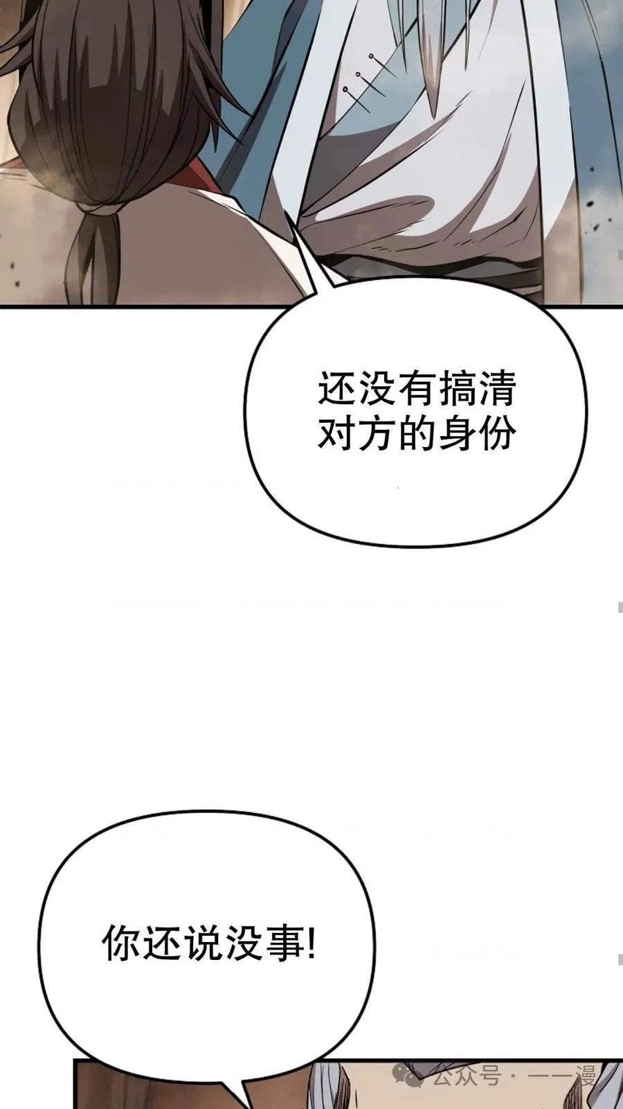 《东方不败(韩漫)》第24话 第79页
