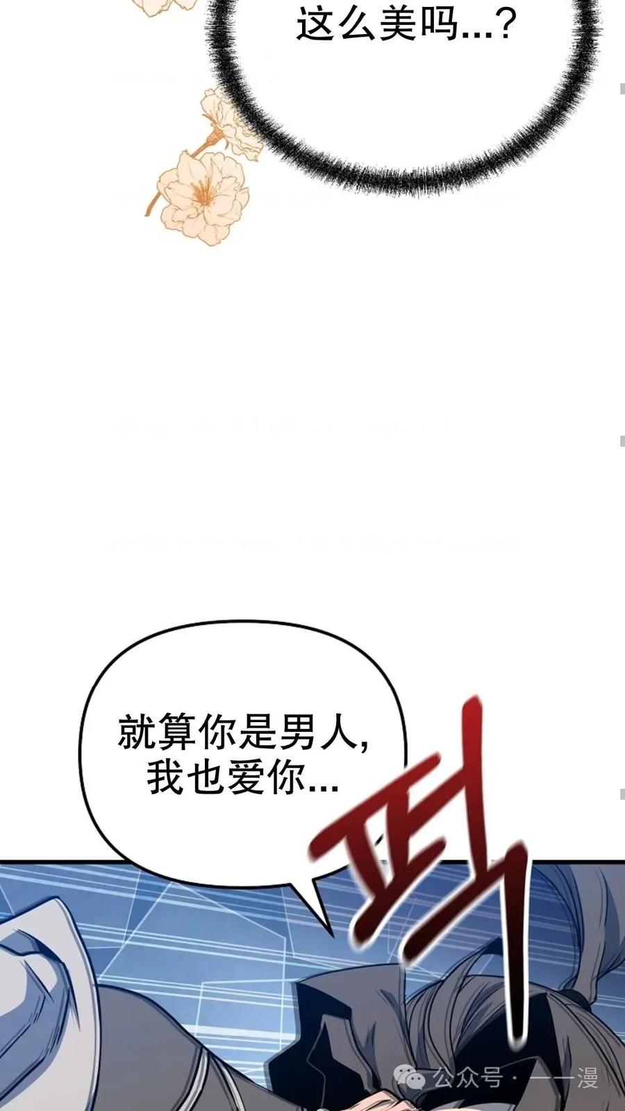 《东方不败(韩漫)》第24话 第68页