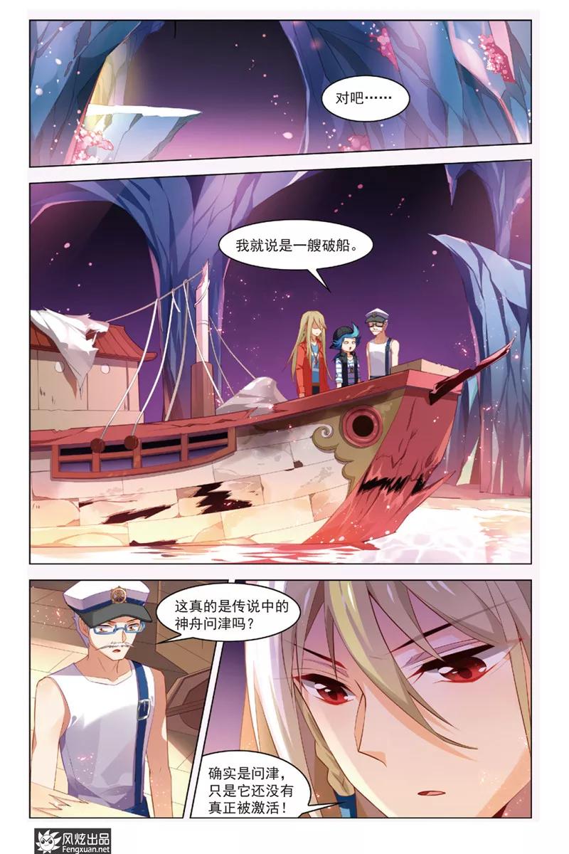《丝路沧海》第3话 问津再现 第2页