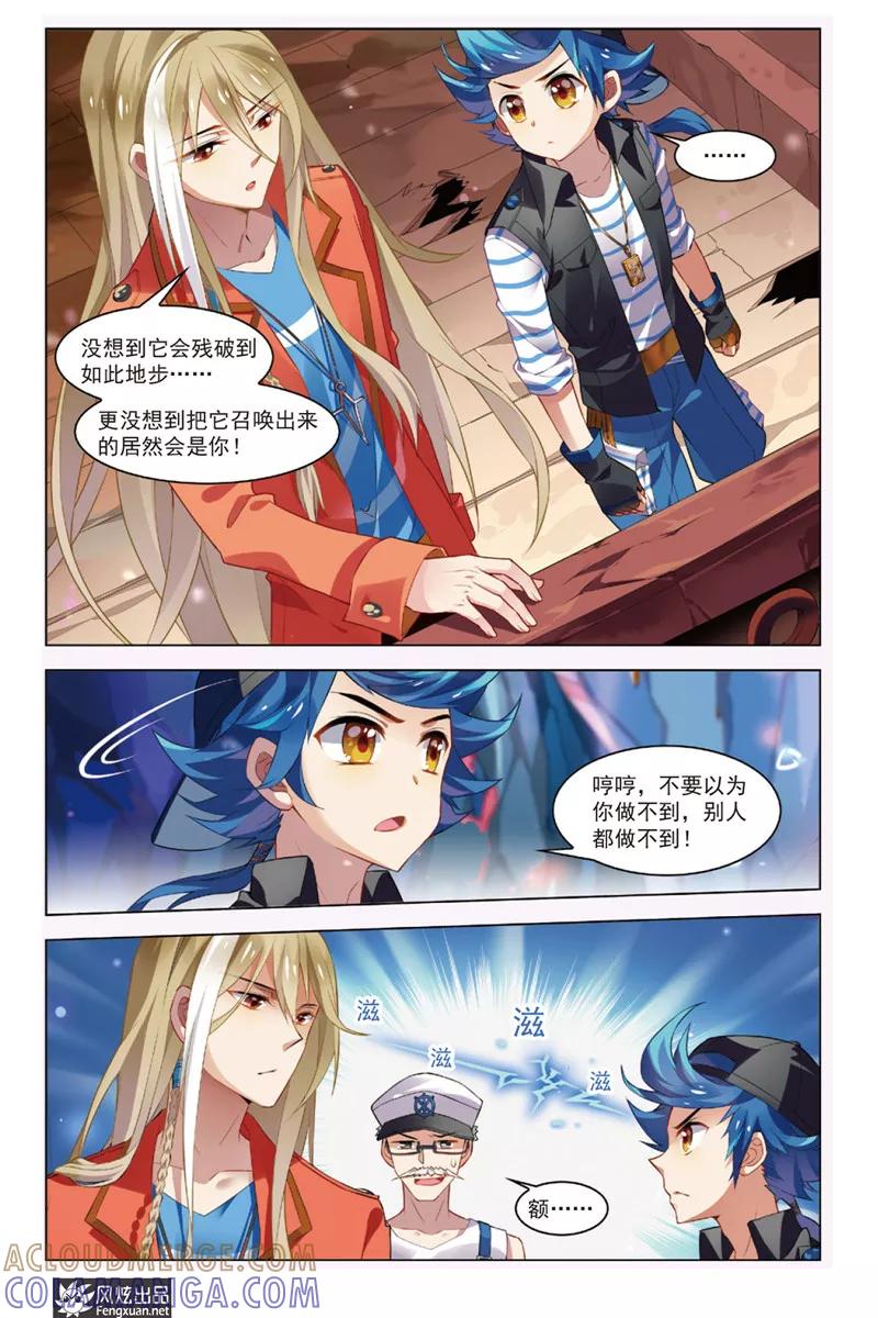 《丝路沧海》第3话 问津再现 第3页