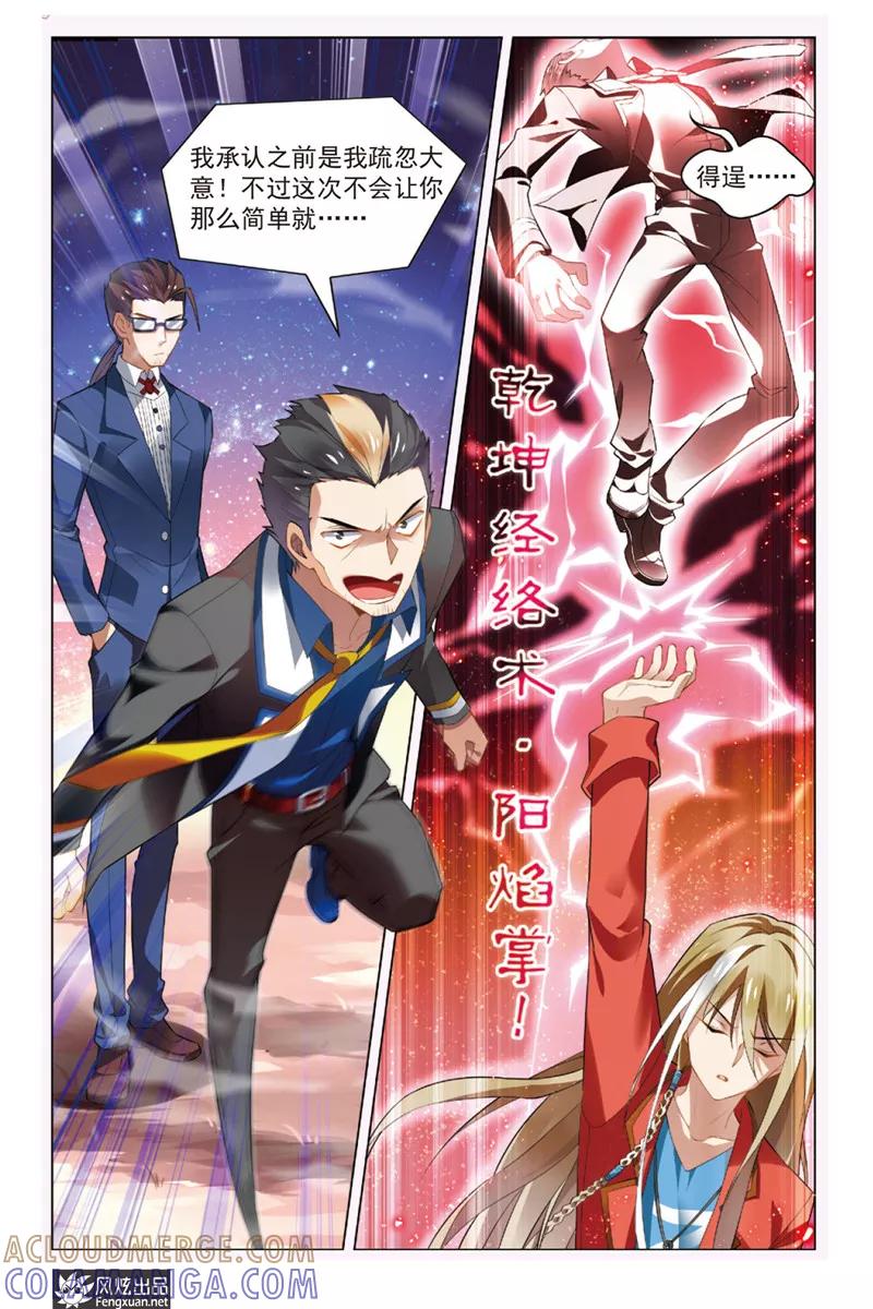 《丝路沧海》第3话 问津再现 第21页