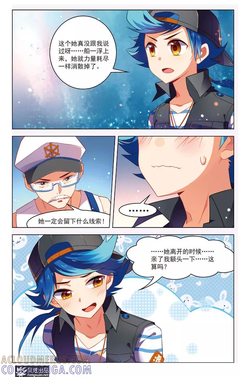 《丝路沧海》第3话 问津再现 第15页