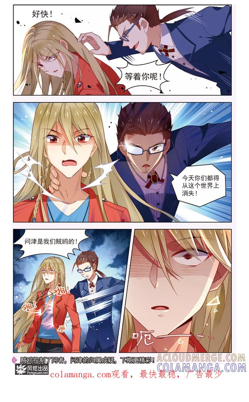《丝路沧海》第3话 问津再现 第25页