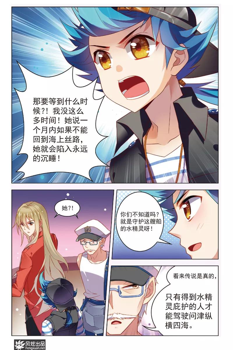 《丝路沧海》第3话 问津再现 第6页