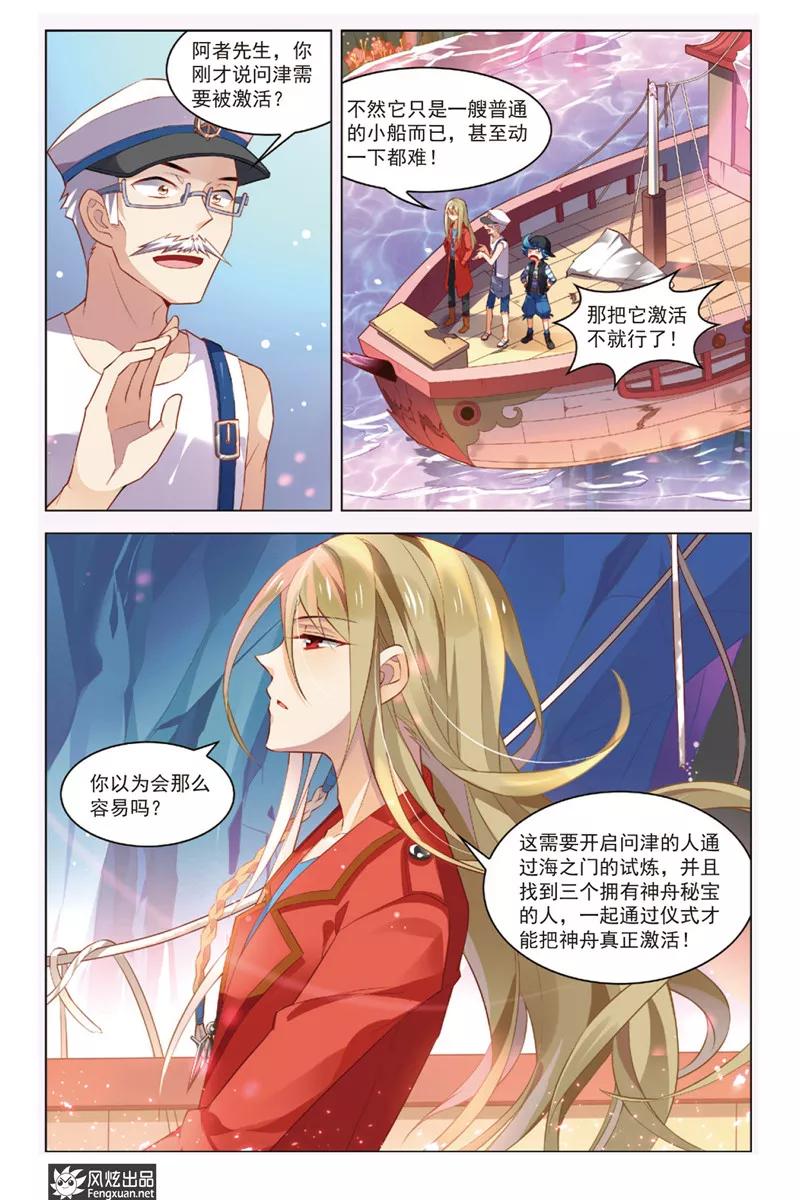 《丝路沧海》第3话 问津再现 第4页
