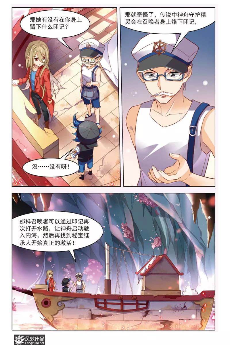 《丝路沧海》第3话 问津再现 第14页