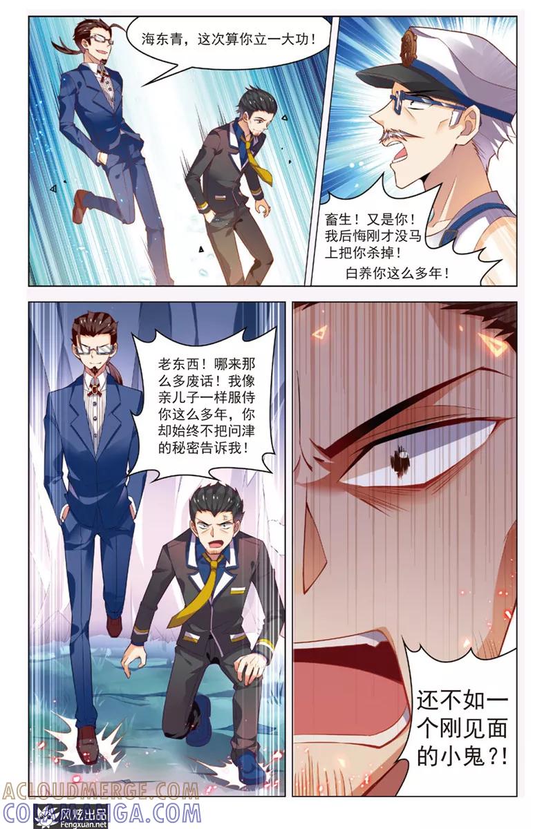 《丝路沧海》第3话 问津再现 第17页