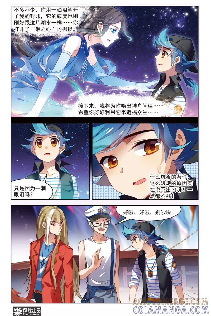 《丝路沧海》第3话 问津再现 第13页