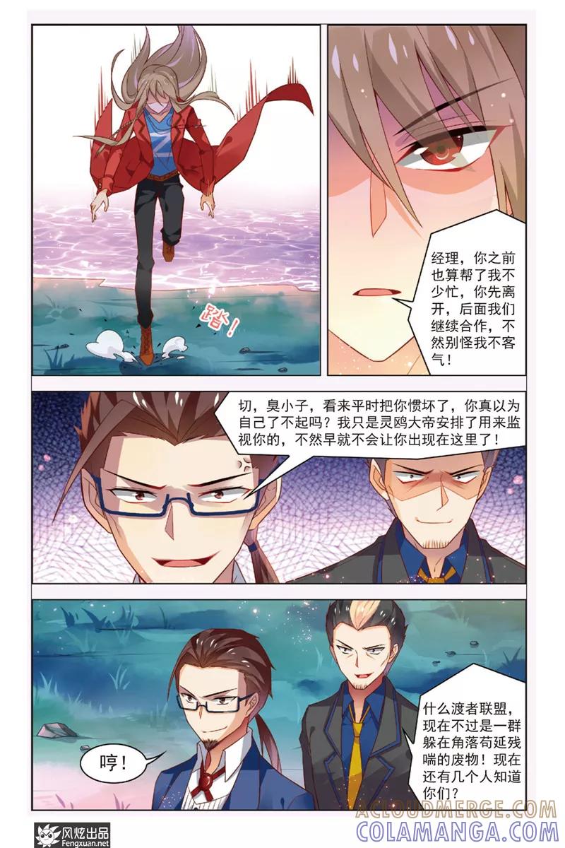 《丝路沧海》第3话 问津再现 第19页