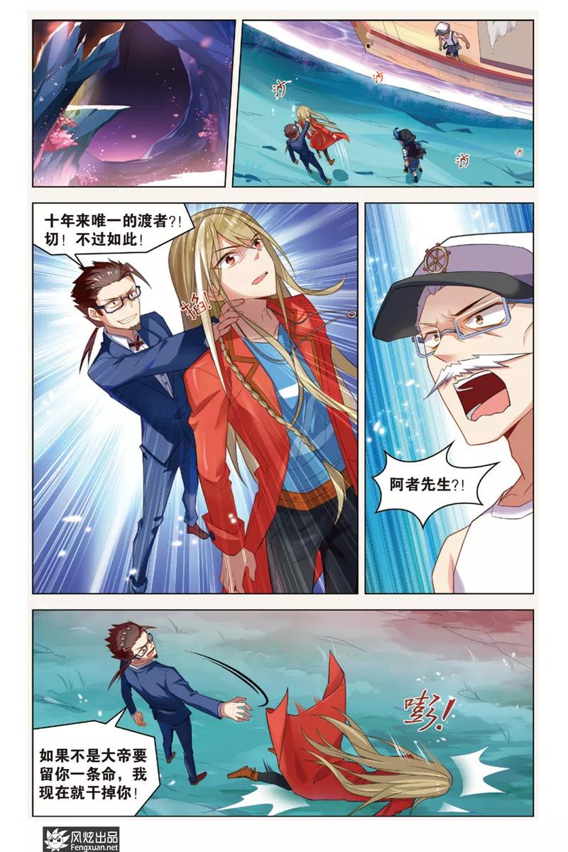 《丝路沧海》第4话 阿渡应战 第2页