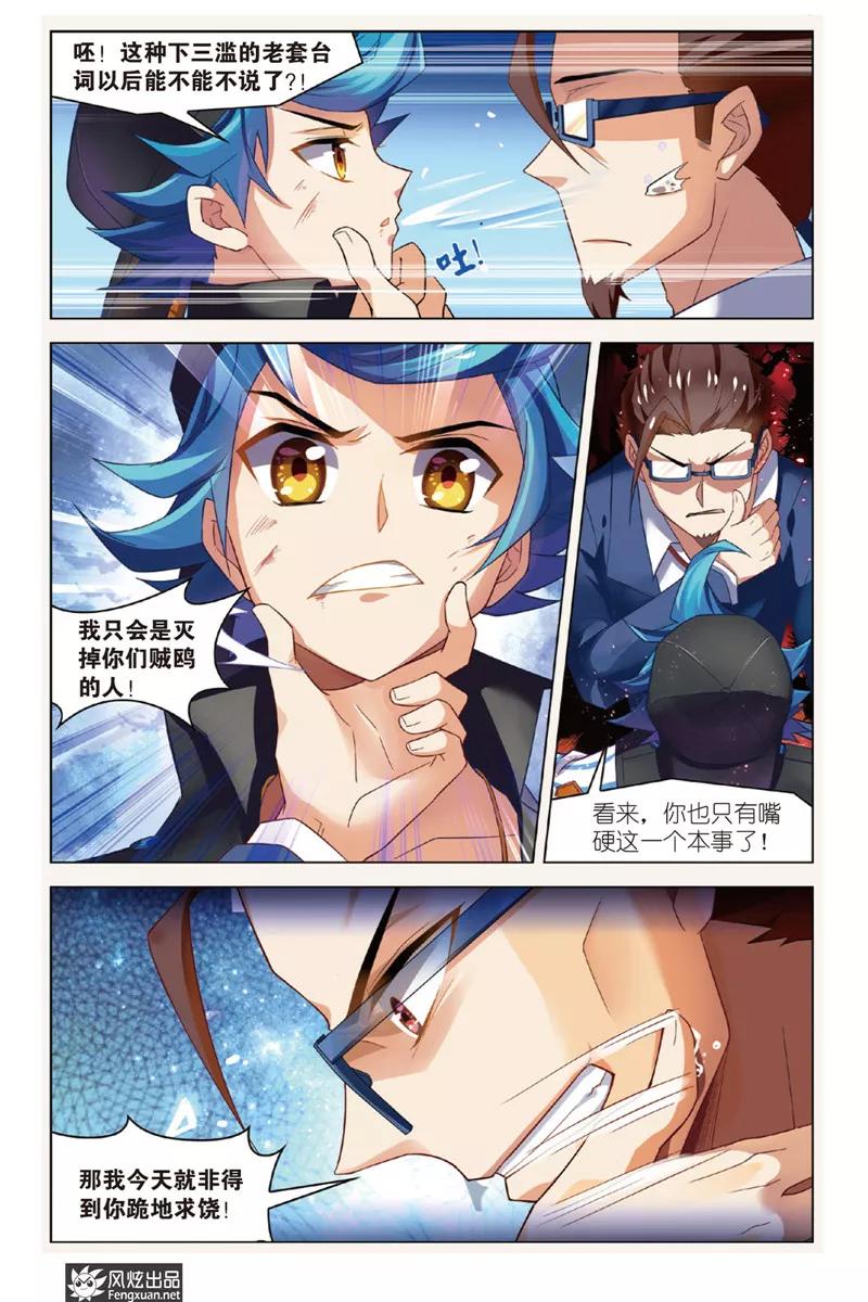 《丝路沧海》第4话 阿渡应战 第16页