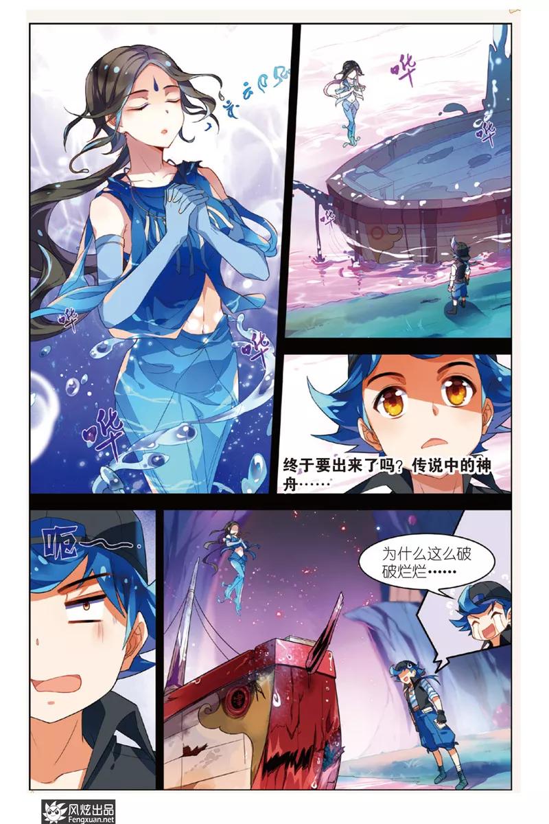 《丝路沧海》第4话 阿渡应战 第20页