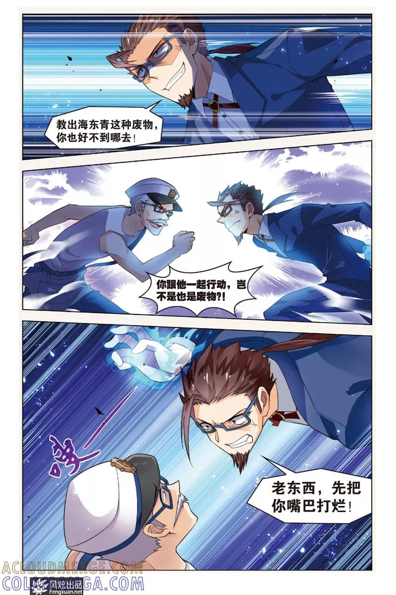 《丝路沧海》第4话 阿渡应战 第5页