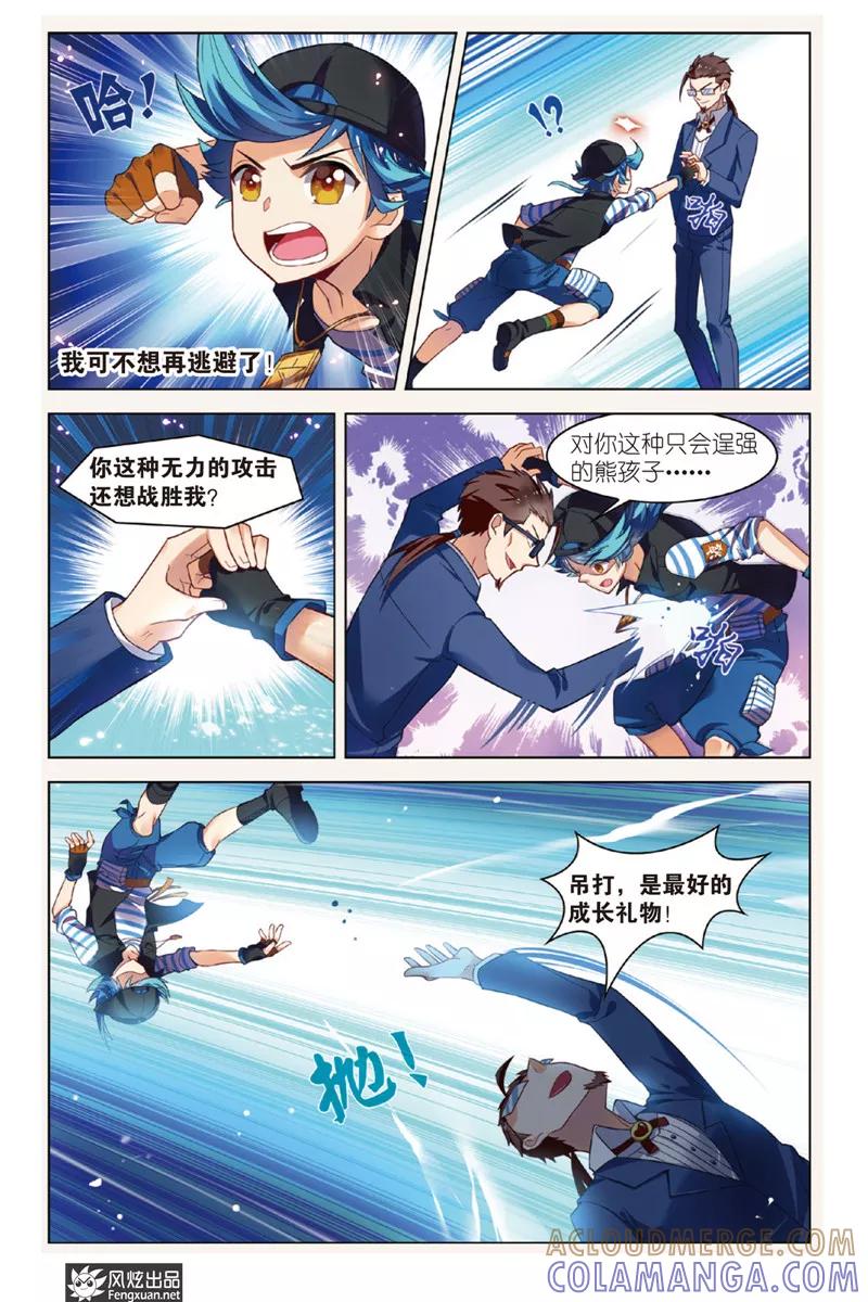 《丝路沧海》第4话 阿渡应战 第13页