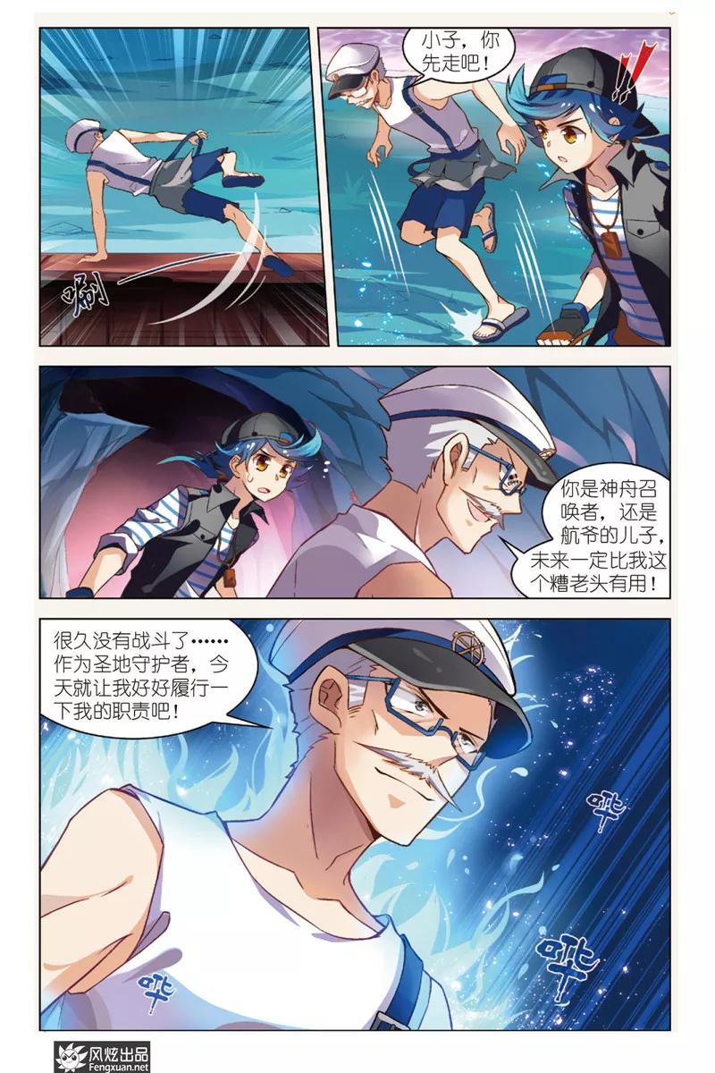 《丝路沧海》第4话 阿渡应战 第4页