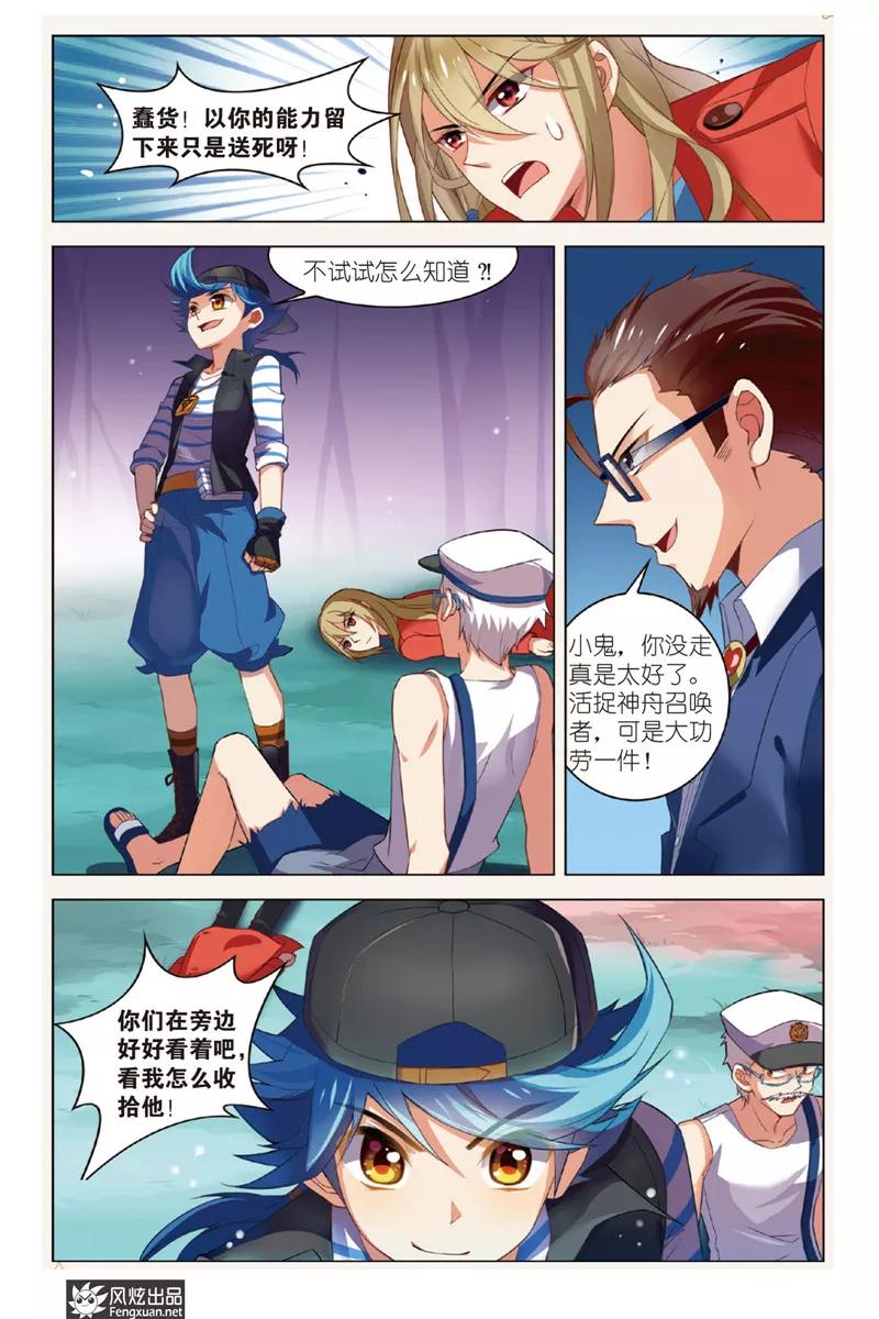 《丝路沧海》第4话 阿渡应战 第12页
