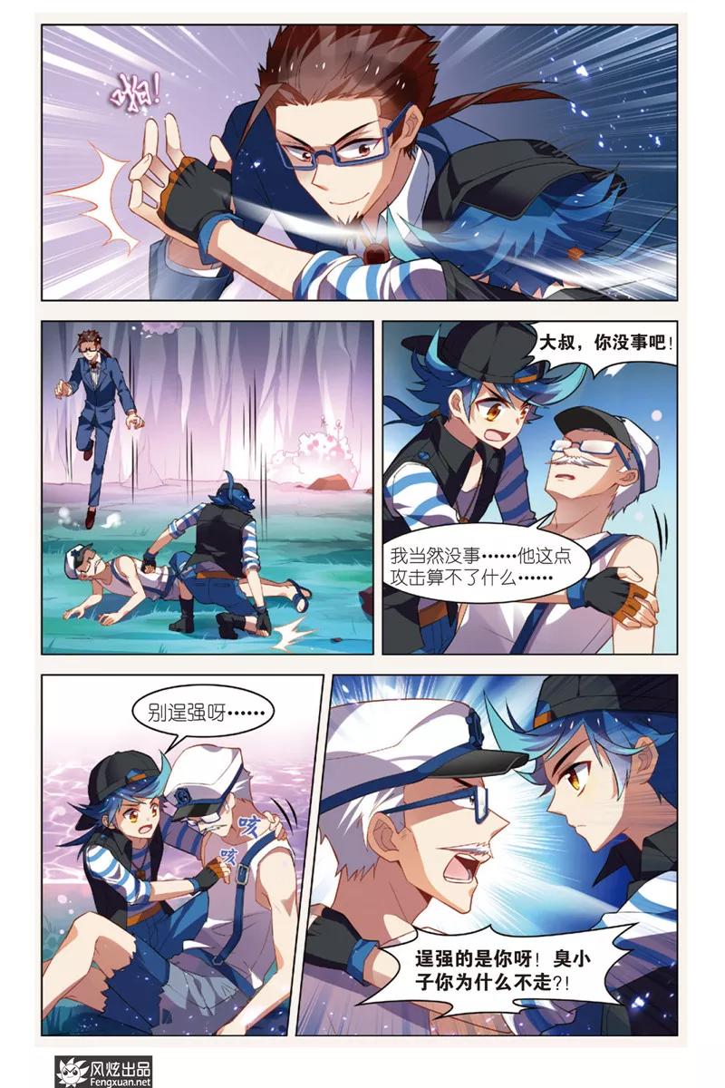 《丝路沧海》第4话 阿渡应战 第10页
