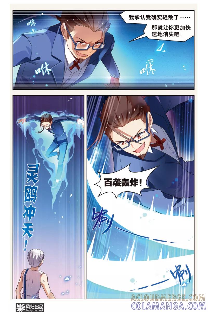 《丝路沧海》第4话 阿渡应战 第7页
