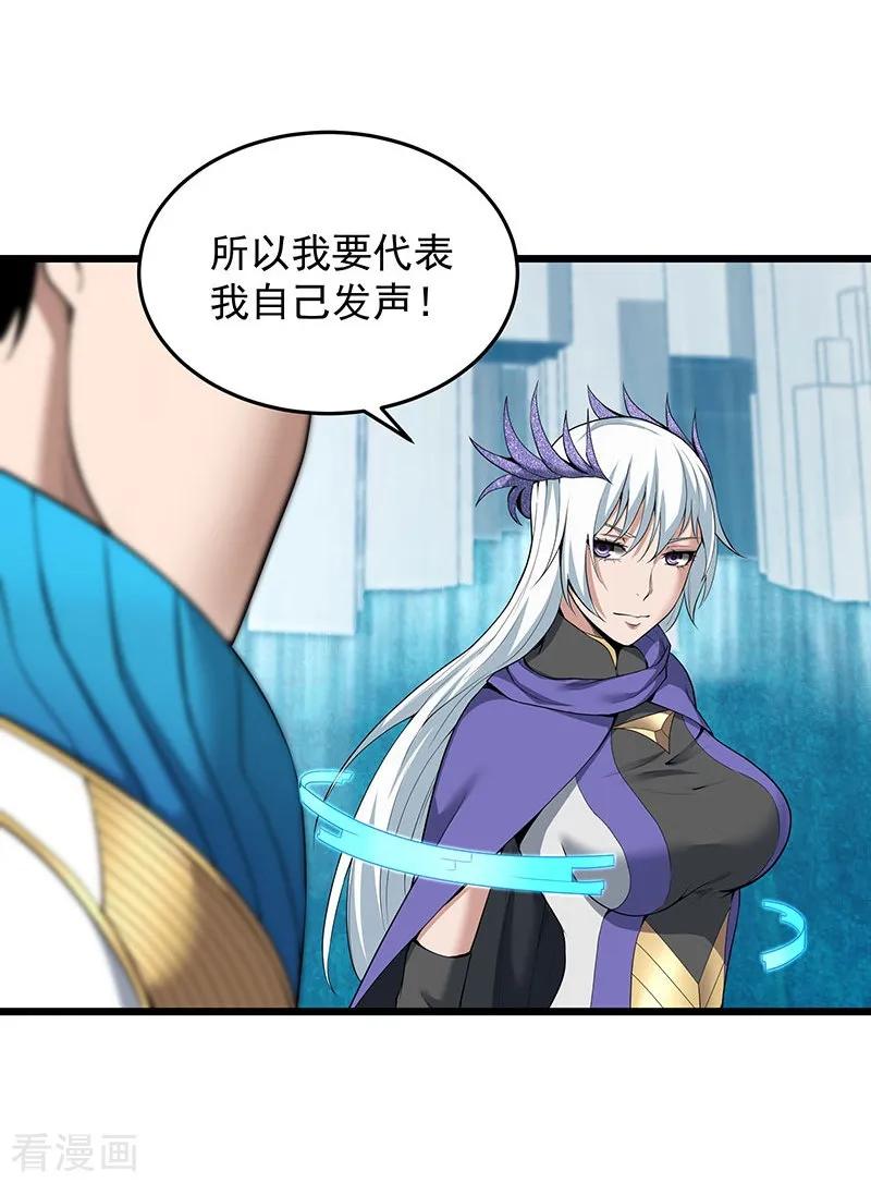 《挑战者还是空想家》第37话 We Are Together 第30页