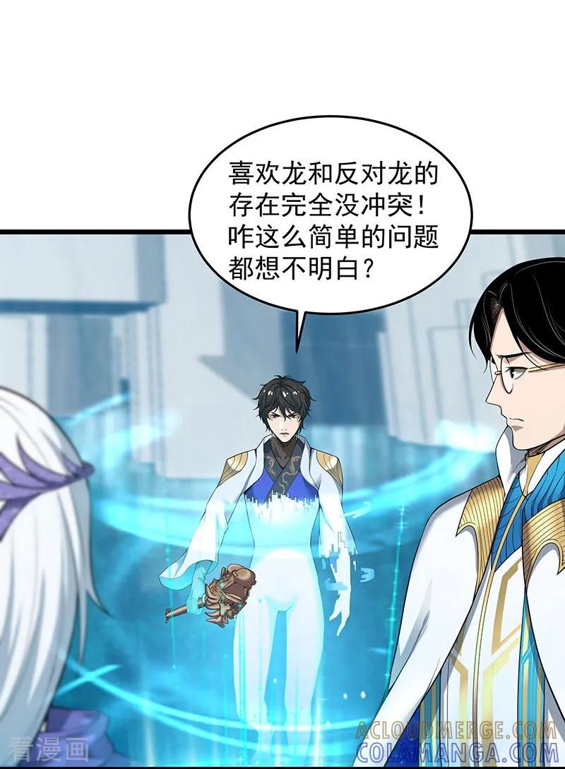 《挑战者还是空想家》第37话 We Are Together 第31页