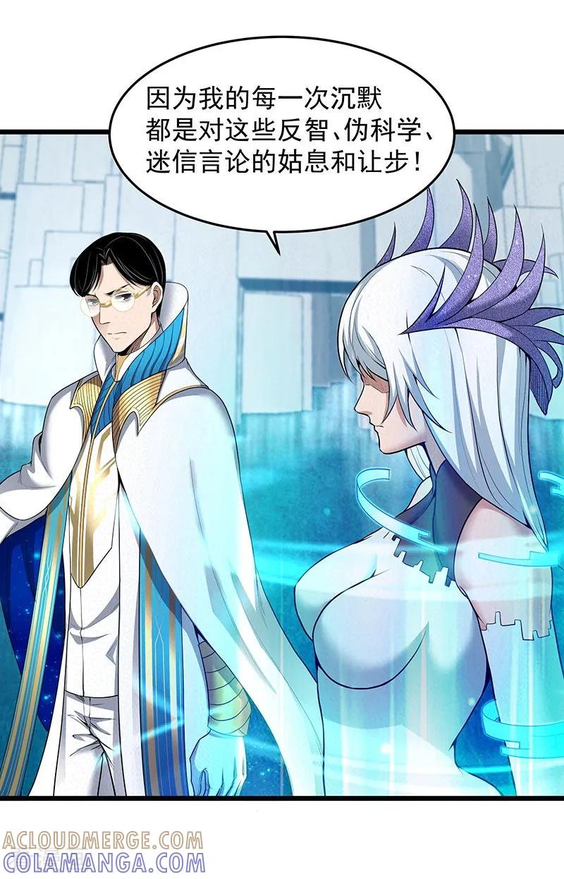 《挑战者还是空想家》第37话 We Are Together 第29页