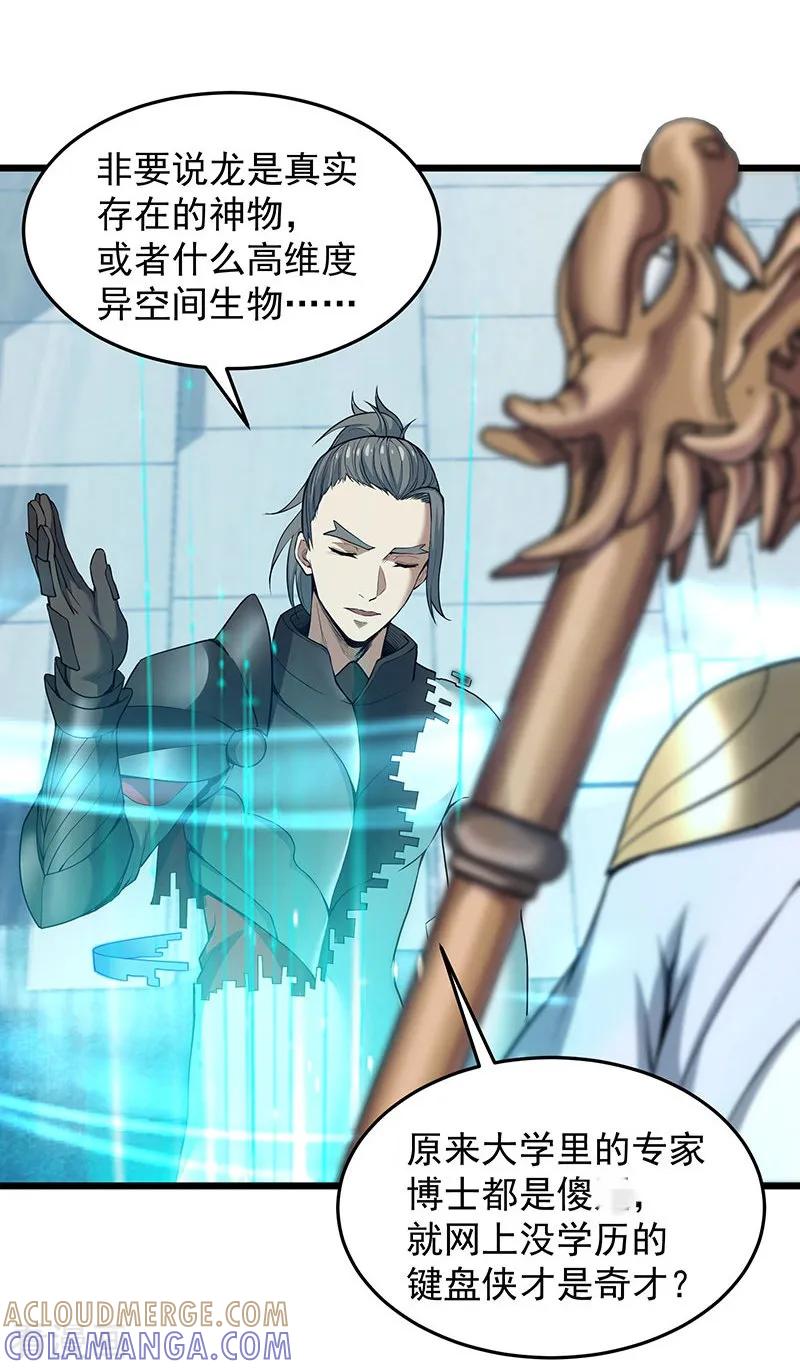 《挑战者还是空想家》第37话 We Are Together 第33页