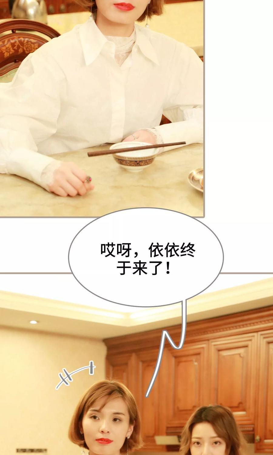 《亿万前妻别太毒》第8话 第14页