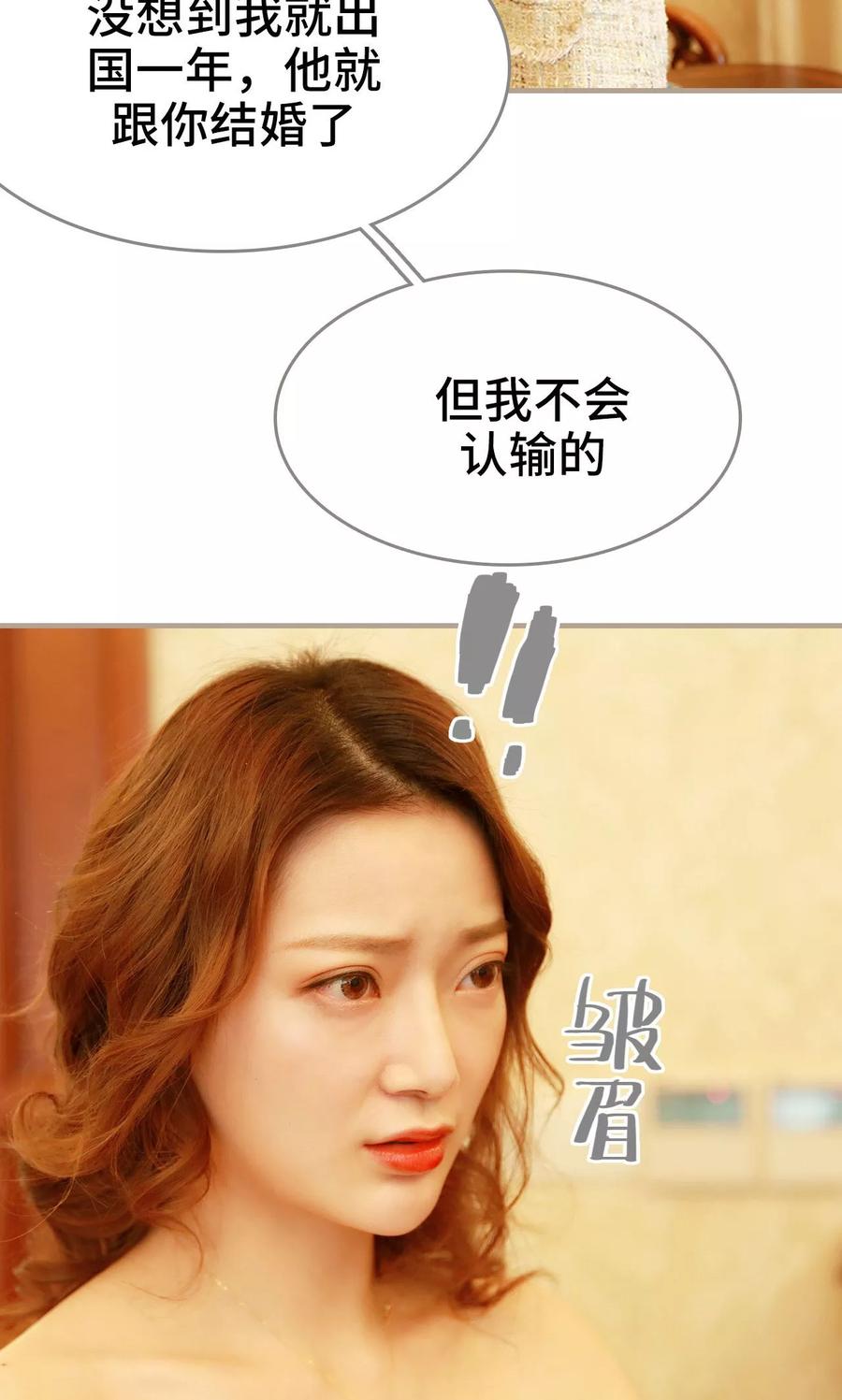 《亿万前妻别太毒》第8话 第24页