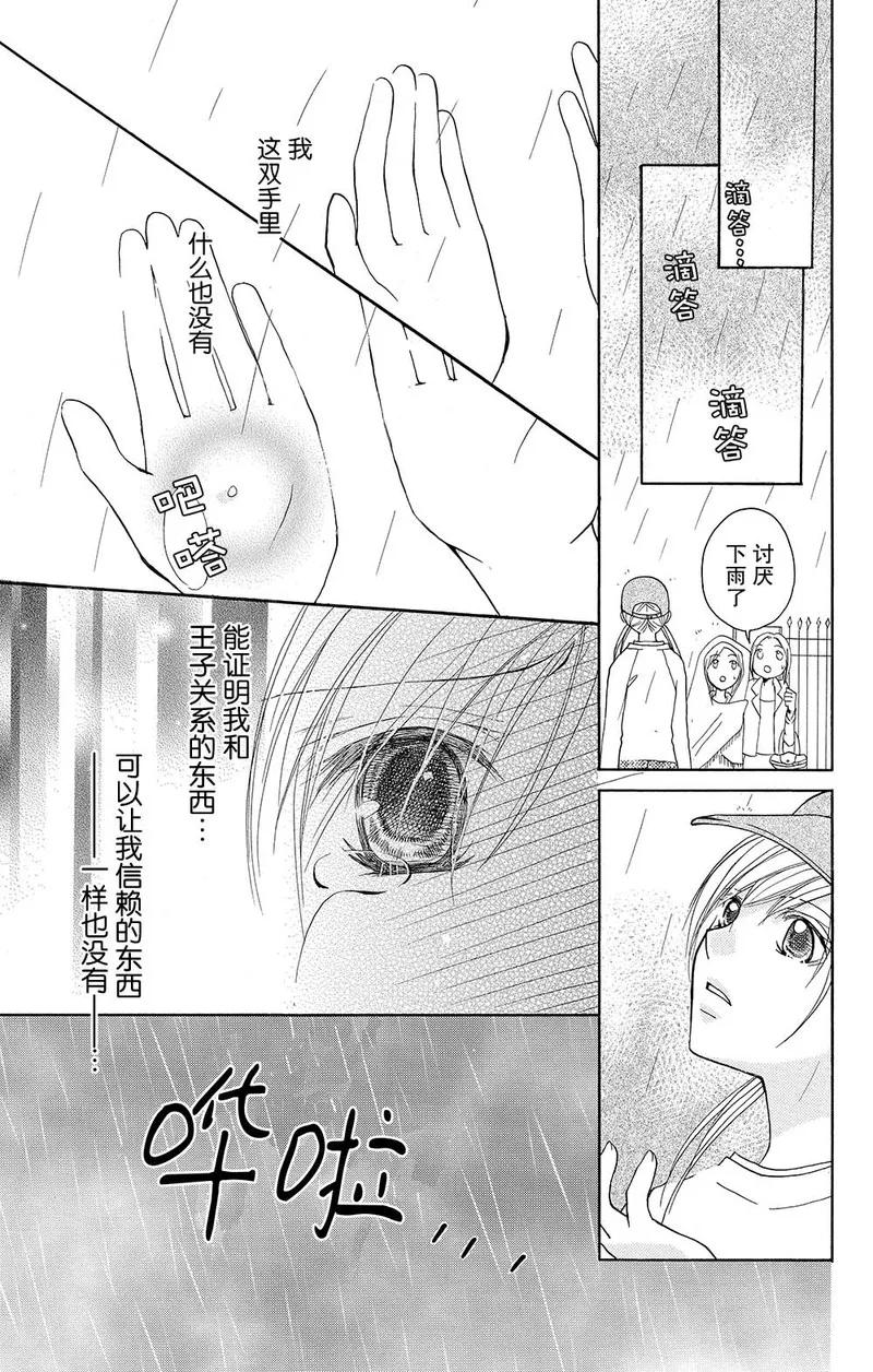 《S男友超级棒》第9话 第44页