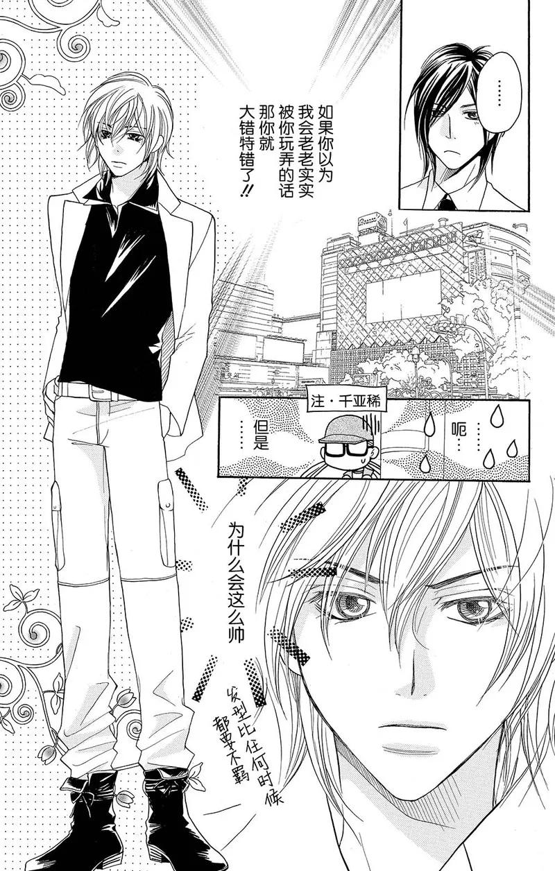 《S男友超级棒》第9话 第30页